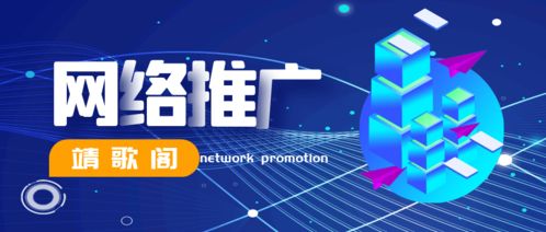 靖歌閣 一站式全網(wǎng)營(yíng)銷，破解企業(yè)網(wǎng)絡(luò)營(yíng)銷困局