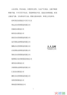 企業(yè)營(yíng)銷與溫柔命名 營(yíng)銷策劃公司取名指南